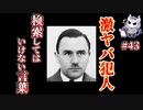 悪魔ぶって検索してはいけない言葉を検索してみた#43【チコタンなど】
