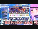 ルナの塔560階 バーンウルフ(限定キャラ抜き攻略) 【プリコネR】【voiceroid実況】
