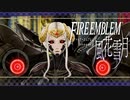 【実況】ファイアーエムブレム 風花雪月 【青獅子編】 Part41 ※二週目
