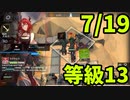 【ゆっくり実況】危機契約#4　デイリー7月19日【等級13】「荒野 風蝕の高原」