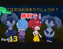 【ポケモン剣盾】育て屋さんの楽しいバトル　part13【ゆっくり実況】