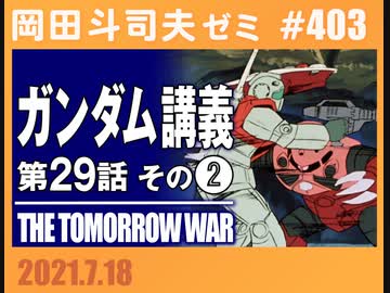 403 機動戦士ガンダム完全講義 第29話 ジャブローに散る その２ 4 42 解説 講座 動画 ニコニコ動画