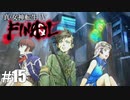 【真・女神転生Ⅳ FINAL】フリンの危機！謎の大蛇シェーシャとは？ Part15