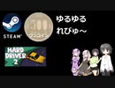 Steamワンコイン ゆるゆるれびゅ～ 第70回「Hard Driver 2」