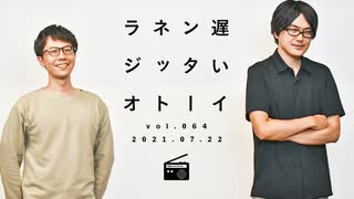 初めて仕事する相手との関係の作り方【遅いインターネットラジオvol.64】