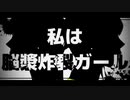 脳漿炸裂ガール/れるりり cover REいYA×9274【歌ってみた】