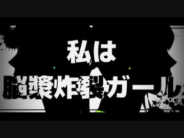 脳漿炸裂ガール/れるりり cover REいYA×9274【歌ってみた】