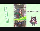 【実況】ウマ娘 プリティーダービー part42【無敗三冠皇帝への道】