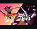 【ひぐらしのなく頃に奉　鬼隠し編　#27】レナの蛮行【女性実況】
