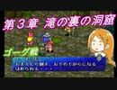 【ポポロクロイス物語Ⅱ】Part29 ちゃこげの初見実況プレイ 第３章 滝の裏の洞窟