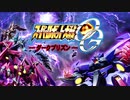 実況スーパーロボット大戦OGダークプリズン　Part.1