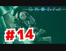 【実況】悲しい優しさ【グノーシア】#14
