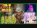 【7daystodie】7日毎にデバフが増える#17【死神到来。突然の高難易度化でどうなる？】(Alpha19.5MOD)