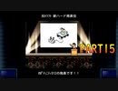 【ゲーム発展国++実況】ゲームのことをよく知らない踝猫背のガタガタ会社経営 part15