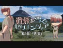 【シノビガミ】遺骸を雪ぐセクエンツィア-2話「再会」【実卓リプレイ】