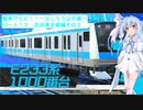 【VOICEROID実況】電車でGO!!はしろう山手線　パート１３　京浜東北線　その２
