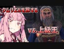 【ESO】琴葉姉妹のタムリエル冒険日記 Part6【A.I.VOICE実況】