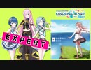【プロジェクトセカイ】地球最後の告白を【EXPERT】