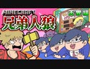 【マイクラ人狼】コントに狂人COに兄弟CO！？霊媒者が悩みすぎて大爆発！！一体その真相は？の感想 2021年7月25日