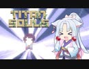 【Titan Souls】精華一矢 最終回【VOICEROID実況】