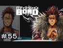 【バディミッションBOND】＃５５　結構似てる二人