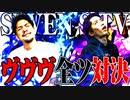 【ゴチ盛り】ワロスｙｔｒがメキシカンマフィアと出会った結果【SEVEN'S TV #541】