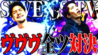 【ゴチ盛り】ワロスｙｔｒがメキシカンマフィアと出会った結果【SEVEN'S TV #541】