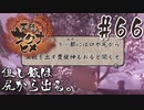 【のじゃロリニート神様更生プログラム】お米食べろ！サクナヒメ#66