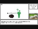 【ゆっくり紹介】SCP-1981-JP【べっちょり岩】