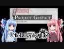 【NieR Replicant】ゆるふわやり込み part33【VOICEROID実況】