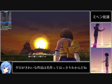 【PC版】FINAL FANTASY X RTA_9:55:25_Part8/25
