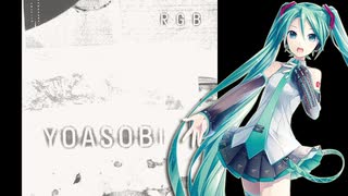 【初音ミク】 RGB(「三原色」英語Ver.) /YOASOBI 【ボカロカヴァー】