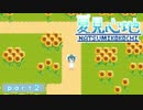 【ゆめにっき派生】夏見心地  ≪part2≫【実況】