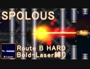 SPOLOUS (Ver. 1.06) ルートB HARD タイプH8 Bold-Laser縛り