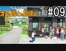 オラ夏やるゾ 実況#9