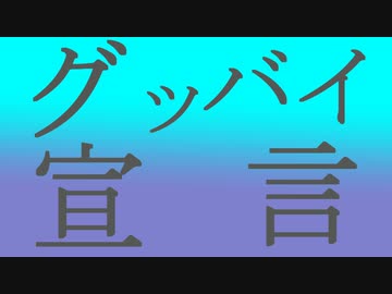 【MMDウマ娘】ツインターボでグッバイ宣言