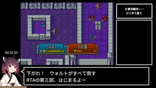 【縛りRTA】ファイアーエムブレム封印の剣Any%　ウォルトチャート　2:24:17【東北きりたん実況】part3