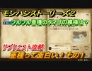 モンハンストーリーズ２　亜種って面白い！その１　フルフル亜種のタマゴの模様は？　サブクエスト攻略　＃７３【モンスターハンター ストーリーズ２ ～破滅の翼～】