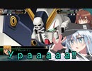 ゆっくり第六駆逐隊のスパロボV　３７