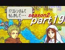 【プレイ動画】幸運の剣　season２　９章中編【封印ハード】