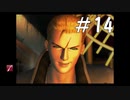 【女性実況】初めてのFF８＃14