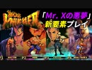 DLCで追加された新要素を遊んでみた[ベアナックルIV]