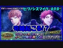 【ヒプマイARB】理鶯さんお迎え 奇跡が起こる！？【ガチャ動画】