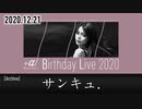 【2020.12.21配信ライブ映像】サンキュ.【＋α／あるふぁきゅん。】