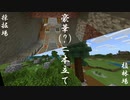 [気ままにマイクラ11]採掘場と植林場を作ろう