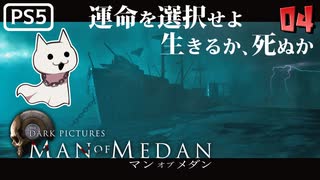 【ゾンビが船上！】MAN OF MEDAN 実況プレイ #4【PS5】