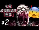 謎解きも悪魔的…！初見で最高難易度に挑む！【紙人形】＃2