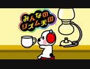 リズム感ゼロの楽器奏者1人でみんなのリズム天国を実況プレイ Part8