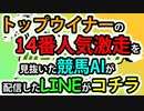 【競馬AI】LINEで配信されたプロキオンステークス・トップウイナーの激走理由　【ヨルゲンセンの競馬】