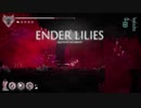 【プレイ動画】ENDER LILIES part16
